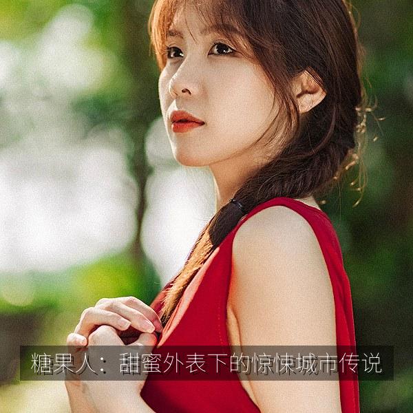 糖果人：甜蜜外表下的惊悚城市传说