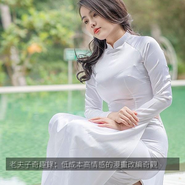 老夫子奇趣錄：低成本高情感的漫畫改編奇觀